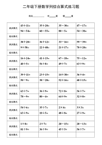 二年级下册数学列综合算式练习