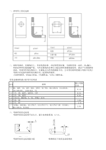 钣金折弯边距标准