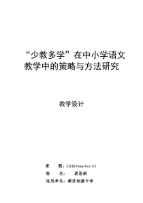 《认识powerpoint》教学设计