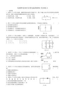 电感和电容对交变电流的影响-同步练习-(4)