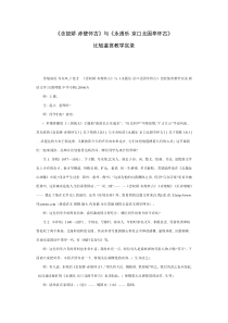 苏教版高中语文必修二念奴娇赤壁怀古与永遇乐京口北固亭怀古比较鉴赏教学实录