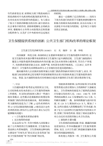 卫生保健提供系统的创新_公共卫生部门机构改革的理论框架