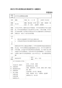 现代中学生消费观念的调查研究(结题报告)