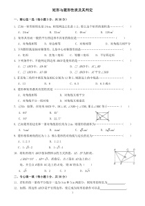 矩形与菱形性质及判定练习题含答案