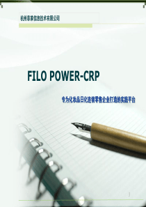 POWER-CRP产品介绍