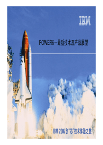 POWER6-最新技术及产品展望