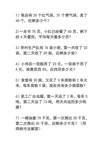 人教版二年级下册数学经典混合运算应用题