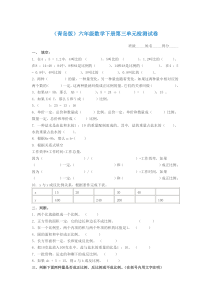 (青岛版)六年级数学下册第三单元检测试卷