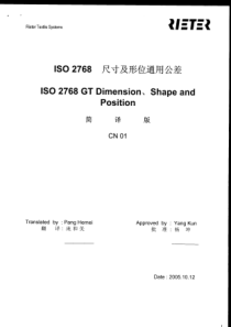 ISO-2768-尺寸及形位通用公差