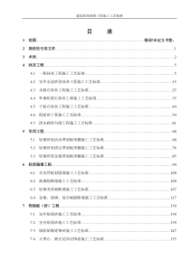 建筑装饰装修工程施工工艺标准(修改版)