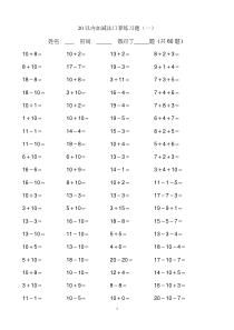 20以内加减法练习题经典版