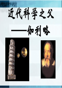 伽利略