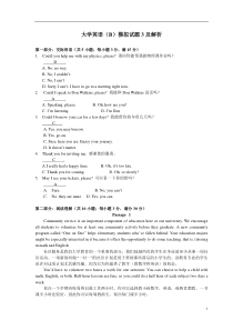 大学英语(B)模拟试题3及解析