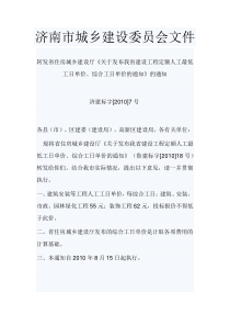 《关于发布山东建设工程定额人工最低工日单价、综合工日单价的通知》