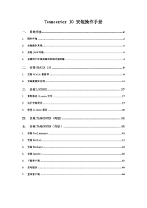 Teamcenter-10安装手册-两层和四层