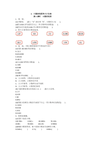 部编人教版数学四年级下册2.小数的性质和大小比较