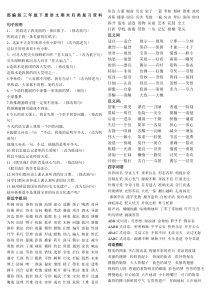 部编版三年级下册语文期末复习资料