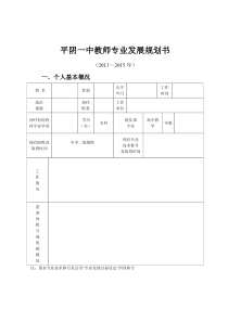 高中教师三年发展规划