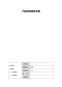 PRD模板文档-产品需求(PRD) v12