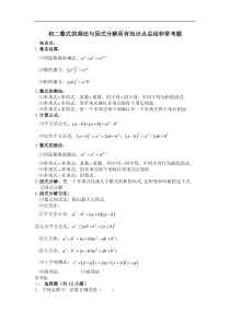 初二整式的乘法与因式分解所有知识点总结和常考题提高难题压轴题练习(含答案解析)