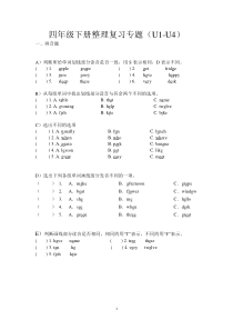 译林版(三起)四年级下册英语期中整理复习专题