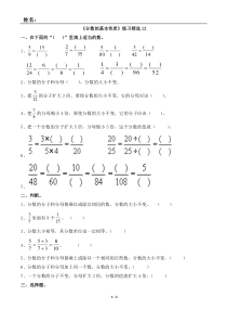 《分数的基本性质》习题精选12