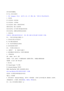 高中信息技术试题精选