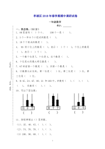 一年级下册数学试题期中考试卷(江苏盐城真卷2)苏教版【精选】.docx