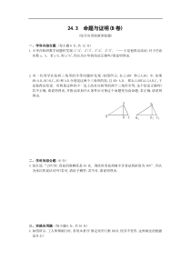 命题与证明综合应用创新训练题