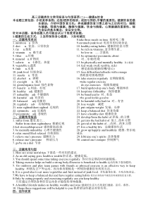 超实用高三英语话题作文素材--饮食与健康