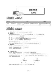 菱形的性质及判定.教师版