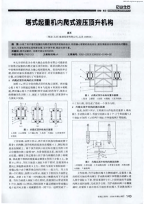 塔式起重机内爬式液压顶升机构