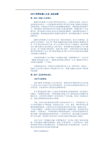 机器人大会-会议纪要（全）（PDF26页）