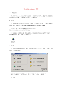 Ulead-Gif-Animator-教程