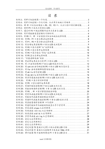 51单片机C语言编程100例.doc