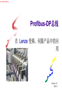 Profibus-DP总线在Lenze变频、伺服产品中的应用