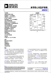 AD8232-中文产品数据手册