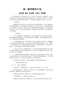 高中数学必修一教学计划