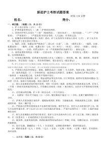 新进护士考核试题答案