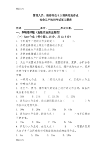 最新8大特殊危险作业安全考试试题资料