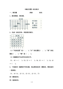 人教版四年级数学《确定位置》综合练习