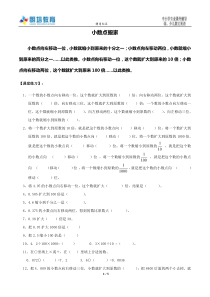 最新版北师大小学四年级数学下册第三单元小数点搬家及小数乘法知识点及习题