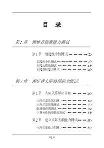 哈佛考考你——领导力之四创新能力测试