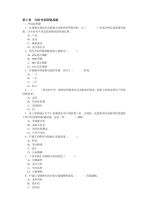 2019年整理第八章目标市场营销战略剖析资料