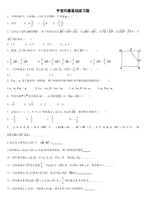 必修四平面向量基础练习题