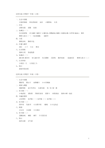 最新版北师大版小学数学教材目录--详细版