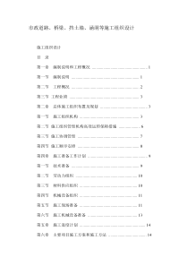 市政道路、桥梁、挡土墙、涵洞等施工组织设计.doc