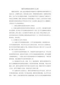 辅导员网络培训班学习心得