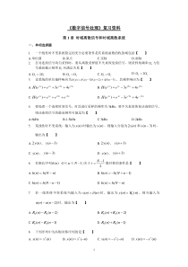 《数字信号处理》复习资料