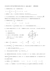 圆锥曲线-2011-2017中职对口数学高考分类汇总